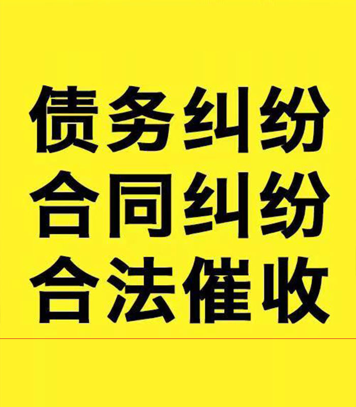 德庆专业要账公司