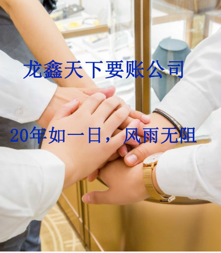 德庆要账公司